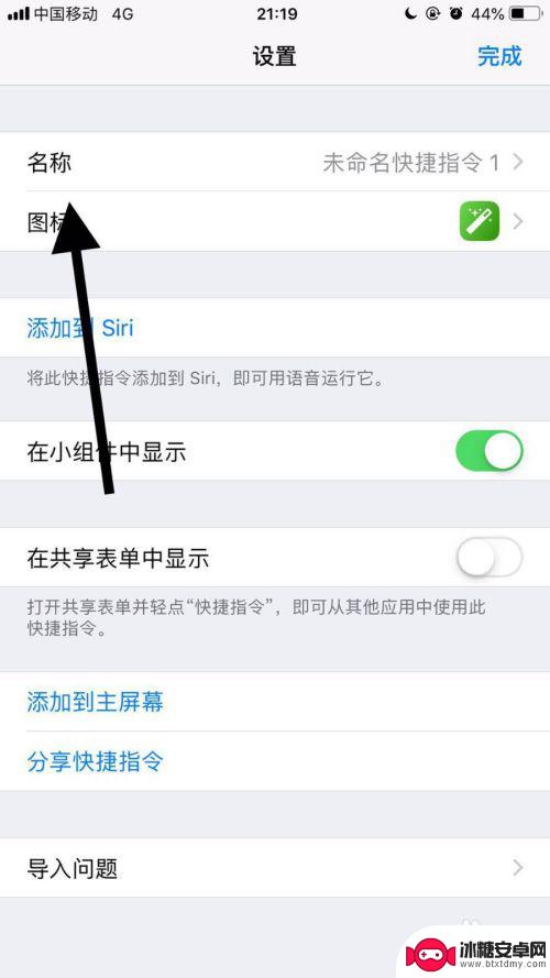 iphone如何更换软件图标 如何在苹果手机上修改应用的名称和图标