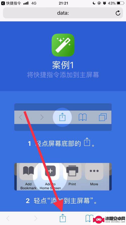 iphone如何更换软件图标 如何在苹果手机上修改应用的名称和图标
