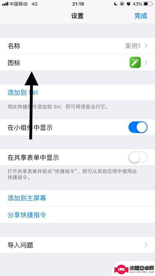 iphone如何更换软件图标 如何在苹果手机上修改应用的名称和图标