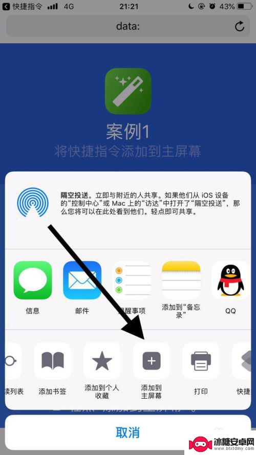 iphone如何更换软件图标 如何在苹果手机上修改应用的名称和图标