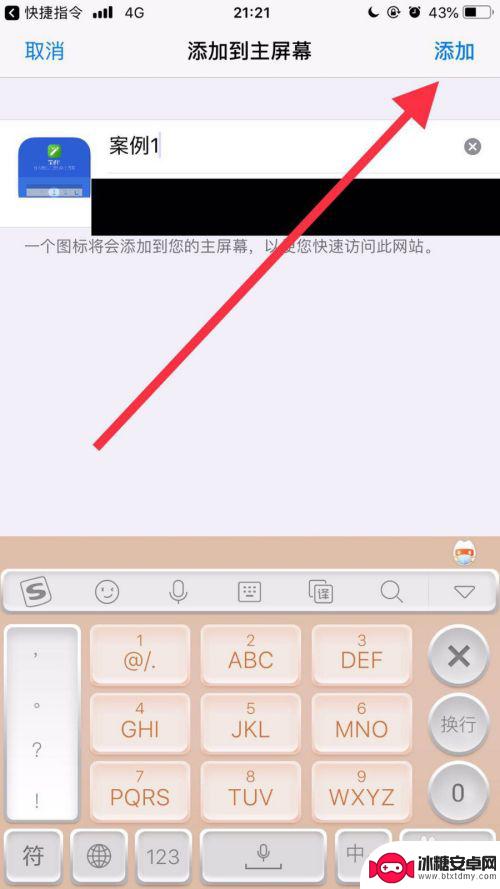 iphone如何更换软件图标 如何在苹果手机上修改应用的名称和图标
