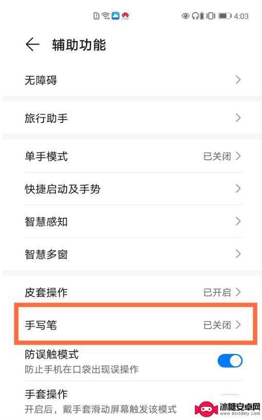华为手机书写功能如何使用 华为手机手写笔功能开启方法