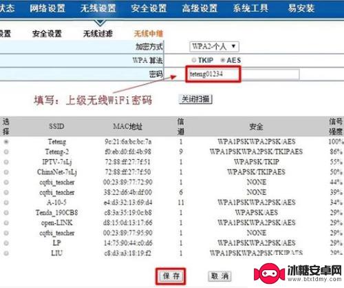 无线路由器中继设置教程 无线路由器中继设置详细教程