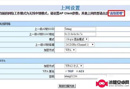 无线路由器中继设置教程 无线路由器中继设置详细教程