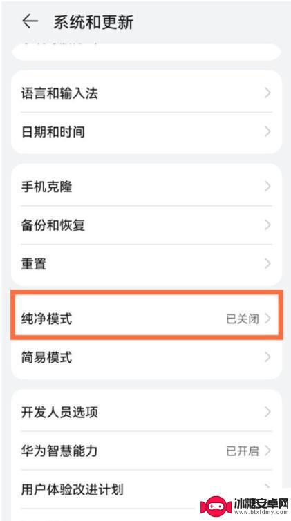 手机如何关闭清洁模式功能 华为手机如何退出纯净模式