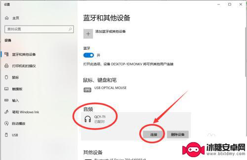 蓝牙耳机怎么在电脑上连接 Win10电脑蓝牙设置连接蓝牙耳机