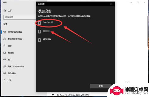 蓝牙耳机怎么在电脑上连接 Win10电脑蓝牙设置连接蓝牙耳机