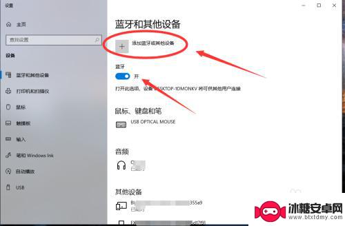 蓝牙耳机怎么在电脑上连接 Win10电脑蓝牙设置连接蓝牙耳机