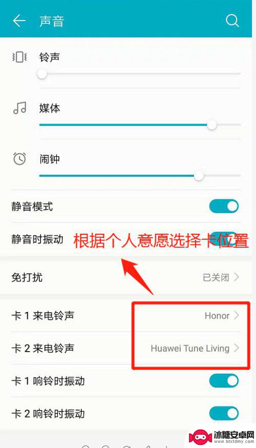 两个手机卡怎么设置两个来电铃声 华为双卡双待手机如何个性化设置卡1和卡2的来电铃声