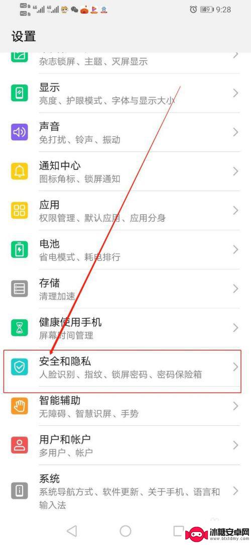 华为手机记忆密码怎么设置 华为手机如何设置应用自动保存密码功能