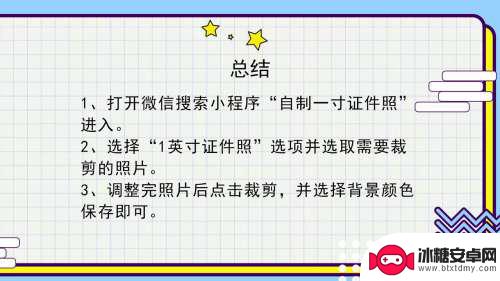 手机一寸照片怎么裁剪 手机裁剪一寸照片的操作方法