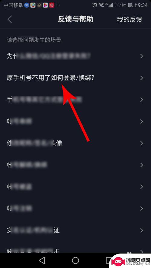 换了手机抖音号想用怎么办 抖音账号换了手机号怎么登录