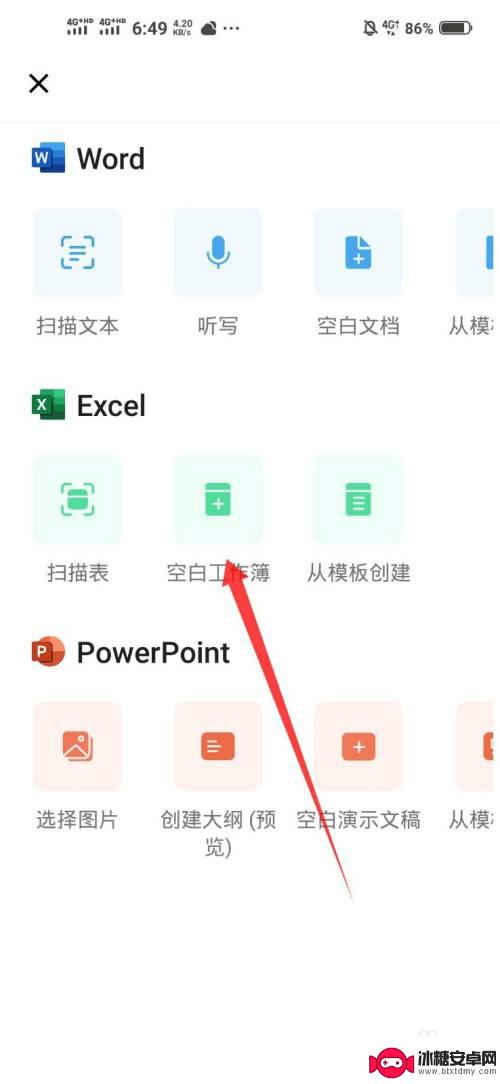 手机电子表格制作教程 手机上怎么新建Excel表格