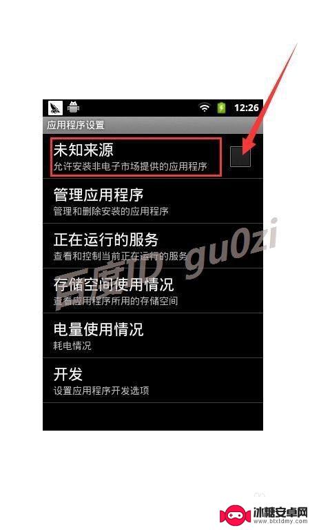 手机怎么设置陌生软件 安卓系统手机如何设置允许安装未知来源软件