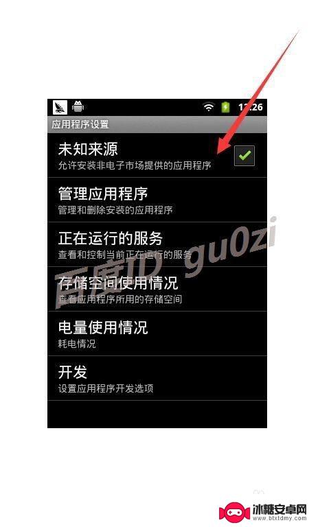 手机怎么设置陌生软件 安卓系统手机如何设置允许安装未知来源软件