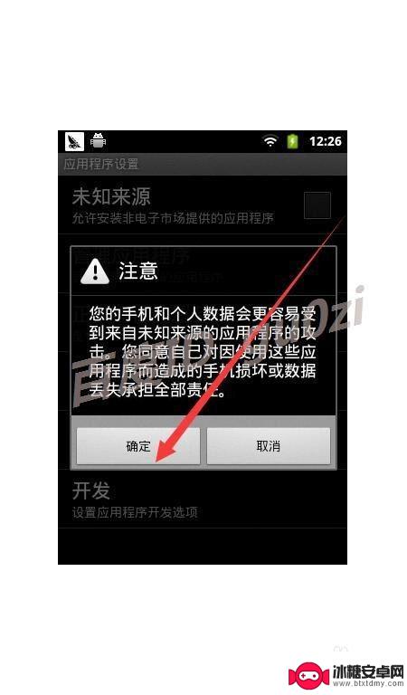 手机怎么设置陌生软件 安卓系统手机如何设置允许安装未知来源软件