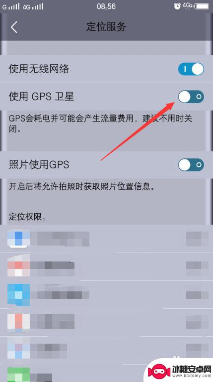 gps在手机哪里设置 手机定位功能怎么开启
