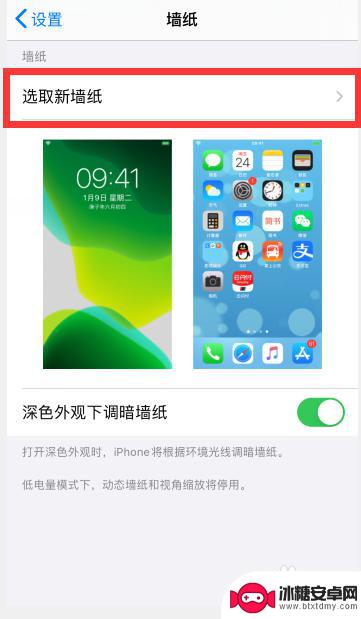 苹果手机主屏幕和锁定屏幕 iphone锁屏和主屏幕壁纸分别怎么设置