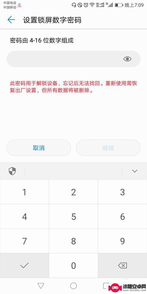手机设密码咋设置 手机密码设置方法