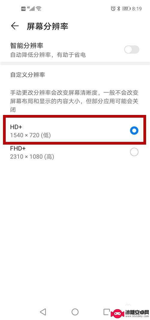 手机分辨率怎么改? 手机屏幕分辨率调整方法