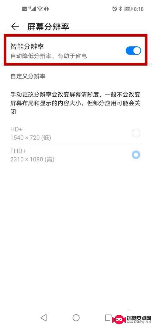 手机分辨率怎么改? 手机屏幕分辨率调整方法