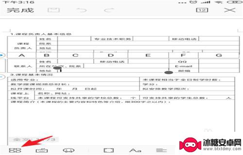 手机办公word软件怎么查找文字 手机word如何查找关键词