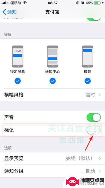 如何去除苹果手机镀银标记 iPhone苹果手机取消应用图标红色数字标记方法