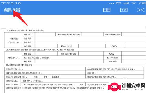 手机办公word软件怎么查找文字 手机word如何查找关键词