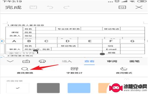 手机办公word软件怎么查找文字 手机word如何查找关键词