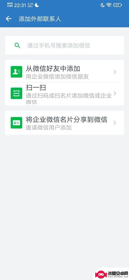 手机企业微信的文件怎么转到微信 企业微信和个人微信之间如何实现文件和图片传送