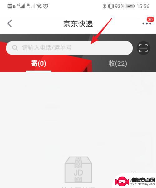 京东买的手机如何查快递 通过手机号查询京东快递位置