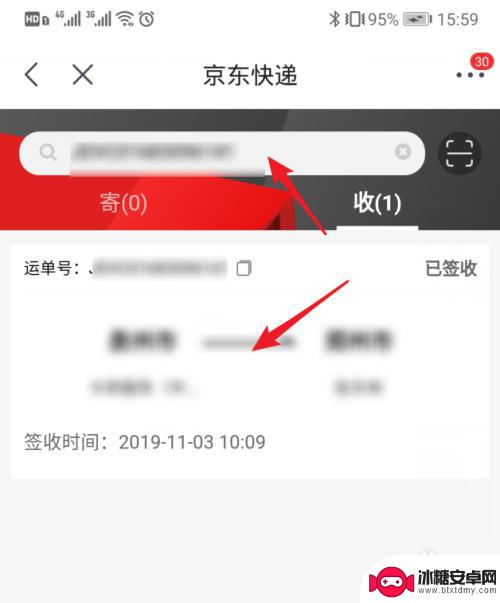 京东买的手机如何查快递 通过手机号查询京东快递位置