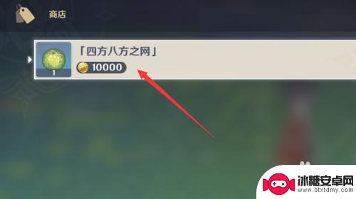 原神四方八分之网怎么获得 原神四方八方之网获取方法