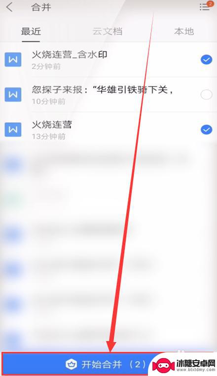 手机上怎么把两页文档合并为一页 手机WPS如何合并两个word文档