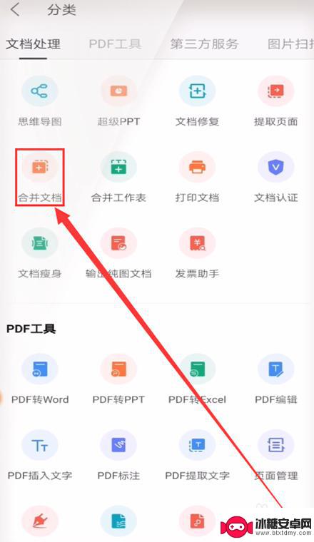 手机上怎么把两页文档合并为一页 手机WPS如何合并两个word文档