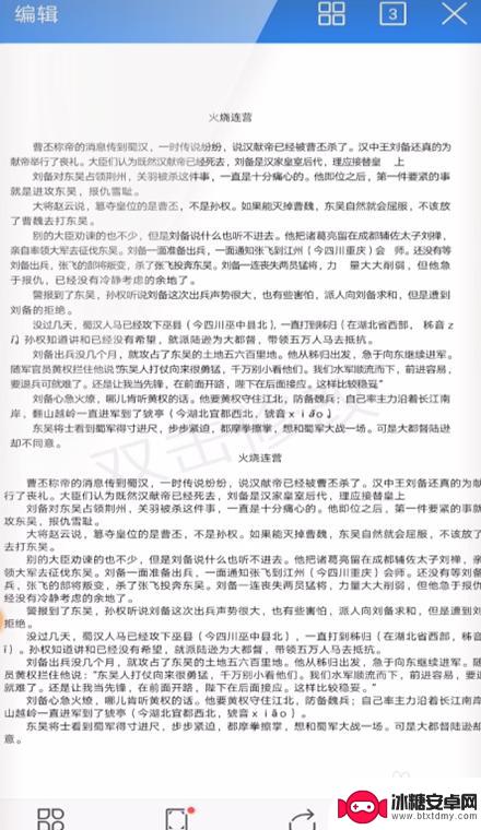 手机上怎么把两页文档合并为一页 手机WPS如何合并两个word文档