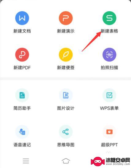 用手机笔记如何制作表格 WPS手机版如何制作表格
