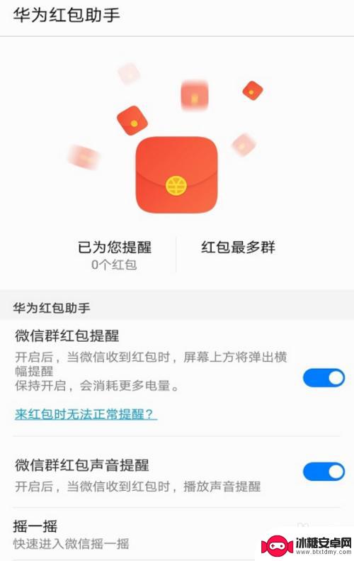 手机如何设置自动抢红包 华为手机微信红包自动抢软件