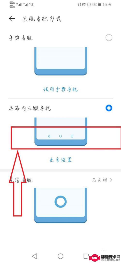 华为手机设置底部按键 华为手机底部按钮在哪里