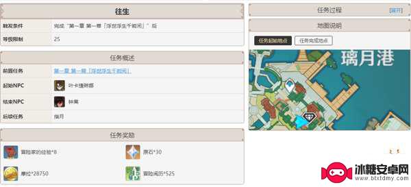 原神打完璃月怎么找主线 原神璃月主线任务奖励