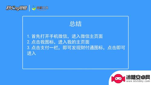 在手机里怎么能看到财付通 财付通在微信的位置