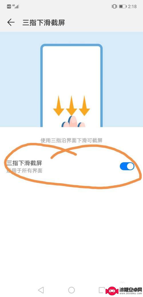 华为手机如何关闭三指截屏功能 华为手机三指下滑截屏关闭方法