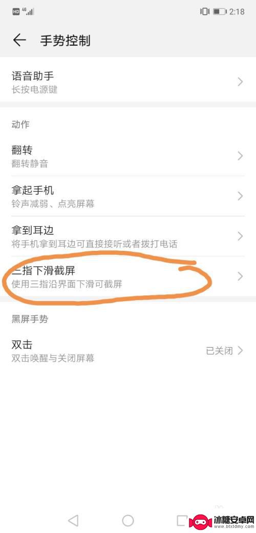 华为手机如何关闭三指截屏功能 华为手机三指下滑截屏关闭方法