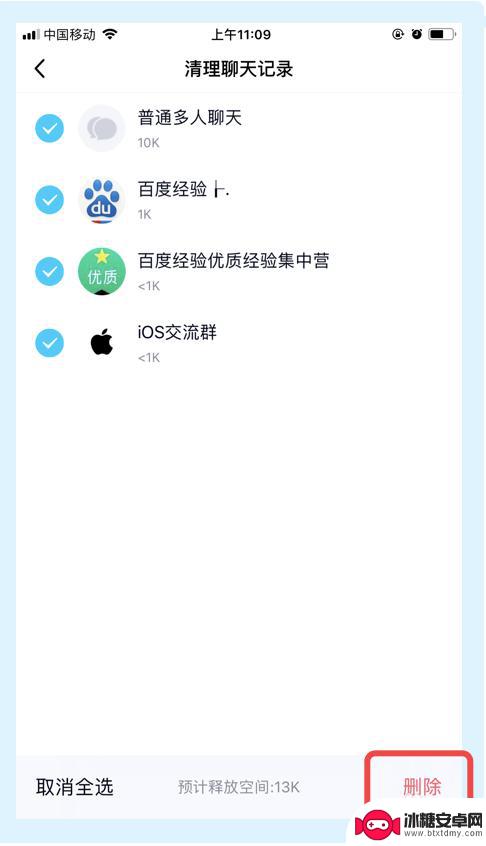 如何清除手机qq聊天记录所有内容 如何删除手机QQ聊天记录