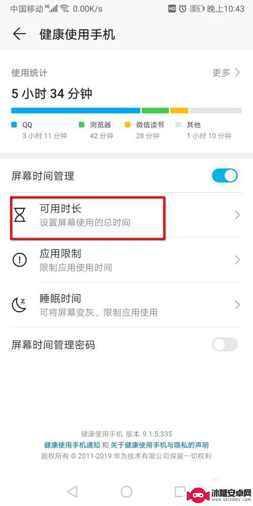 华为手机如何设置使用时间 华为手机如何设置应用使用时间限制