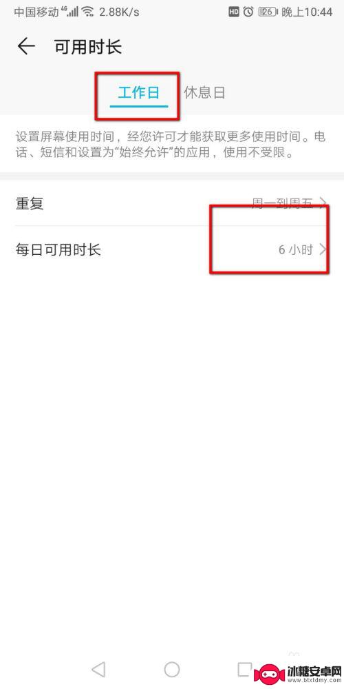 华为手机如何设置使用时间 华为手机如何设置应用使用时间限制
