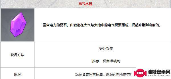 原神电气水晶有什么作用 原神电气水晶有什么作用