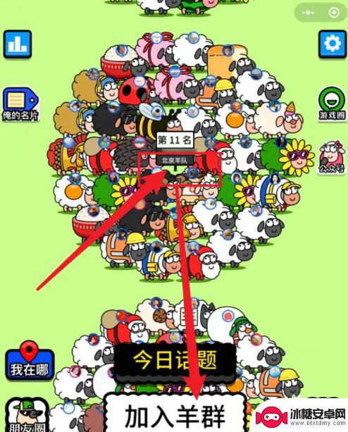 羊了个羊如何更换星球 羊了个羊位置怎么修改