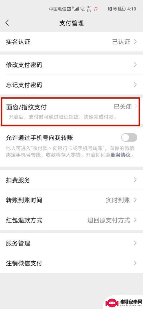 安卓手机微信如何添面容支付 安卓微信如何绑定面容支付