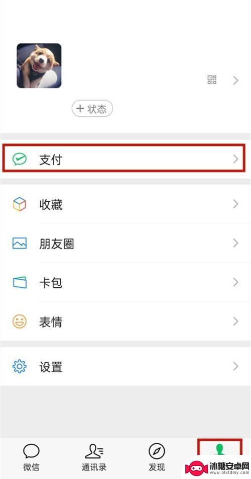 安卓手机微信如何添面容支付 安卓微信如何绑定面容支付